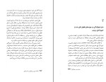 برای بزرگنمایی کلیک کنید کتاب حکمت دینی و یونانزدگی محمد مددپور دانلود PDF-1