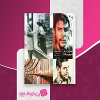 کتاب خاطرات سفر با موتور سیکلت ارنستو چهگورا دانلود PDF