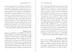 برای بزرگنمایی کلیک کنید کتاب خاطرات مردم شناسان ایران ژیلا مشیری دانلود PDF-1