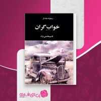کتاب خواب گردان قاسم هاشمی نژاد دانلود PDF