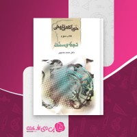کتاب خود آگاهی تاریخی جلد 3 تجدّد و سنّت محمد مددپور دانلود PDF