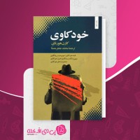 کتاب خودکاوی کارن هورنای دانلود PDF