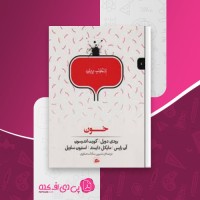 کتاب خون رودی دویل دانلود PDF