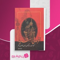 کتاب خونبهای اسفندیار فواد فاروقی دانلود PDF