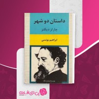 کتاب داستان دو شهر چارلز دیکنز دانلود PDF