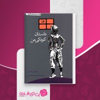 کتاب داستان کودکی من چارلی چاپلین دانلود PDF