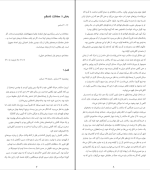 برای بزرگنمایی کلیک کنید کتاب دختری که با آتش بازی کرد استیگ لارسون دانلود PDF-1