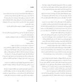 برای بزرگنمایی کلیک کنید کتاب دختری که رازی کهنه را آشکار کرد استیگ لارسون دانلود PDF-1