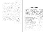 برای بزرگنمایی کلیک کنید کتاب در ستایش فلسفه موریس مرلوپونتی دانلود PDF-1