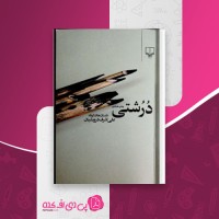 کتاب درشتی علی اشرف درویشیان دانلود PDF