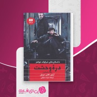 کتاب دره وحشت آرتور کانن دویل دانلود PDF