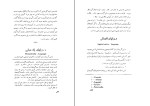 برای بزرگنمایی کلیک کنید کتاب دستور پارسی در صرف و نحو و املای فارسی دانلود PDF-1