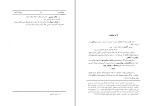 برای بزرگنمایی کلیک کنید کتاب دستور پارسی در صرف و نحو و املای فارسی دانلود PDF-1