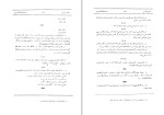 برای بزرگنمایی کلیک کنید کتاب دستور پارسی در صرف و نحو و املای فارسی دانلود PDF-1