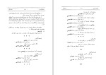 برای بزرگنمایی کلیک کنید کتاب دستور پارسی در صرف و نحو و املای فارسی دانلود PDF-1