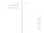 برای بزرگنمایی کلیک کنید کتاب دلقک بازی جلوی جوخه اعدام سید مهدی موسوی دانلود PDF-1