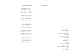 برای بزرگنمایی کلیک کنید کتاب دلقک بازی جلوی جوخه اعدام سید مهدی موسوی دانلود PDF-1