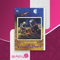 کتاب دنیای آینده ژول ورن دانلود PDF