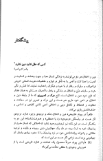 برای بزرگنمایی کلیک کنید کتاب دین در ترازوی اخلاق ابوالقاسم فنایی دانلود PDF-1