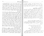 برای بزرگنمایی کلیک کنید کتاب دین در ترازوی اخلاق ابوالقاسم فنایی دانلود PDF-1