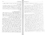 برای بزرگنمایی کلیک کنید کتاب دین در ترازوی اخلاق ابوالقاسم فنایی دانلود PDF-1