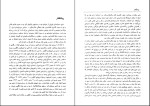 برای بزرگنمایی کلیک کنید کتاب دین و دولت در عصر مشروطیت نویسنده باقر مومنی دانلود PDF-1