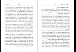 برای بزرگنمایی کلیک کنید کتاب دین و دولت در عصر مشروطیت نویسنده باقر مومنی دانلود PDF-1