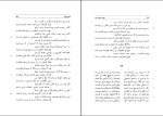 برای بزرگنمایی کلیک کنید کتاب دیوان مسعود سعد جلد اول مهدی نوریان دانلود PDF-1