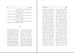 برای بزرگنمایی کلیک کنید کتاب دیوان مسعود سعد جلد اول مهدی نوریان دانلود PDF-1
