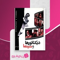 کتاب دیکتاتورها و سینما بیژن اشتری دانلود PDF