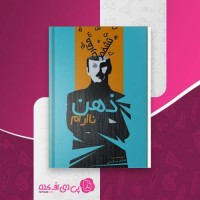 کتاب ذهن نا آرام هادی بیگدلی دانلود PDF