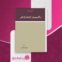 کتاب رئالیسم در ادبیات و هنر ژان پل سارتر دانلود PDF