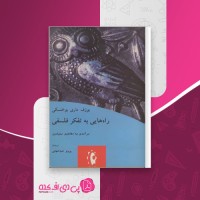 کتاب راه هایی به تفکر یوزف ماری بوخنسکی دانلود PDF