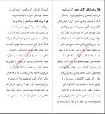 برای بزرگنمایی کلیک کنید کتاب راهنمای مردان برای شناخت زنان فاطمه باغستانی دانلود PDF-1