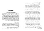 برای بزرگنمایی کلیک کنید کتاب رضاشاه از تولد تا سلطنت دکتر رضا نیازمند دانلود PDF-1
