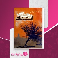 کتاب روانشناسی استبداد لئو اشتراوس دانلود PDF