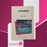 کتاب روح ماهیگیر اسکار وایلد دانلود PDF