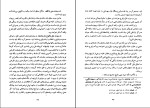برای بزرگنمایی کلیک کنید کتاب روش تحقیق در تاریخ نگاری جهانگیر قائم مقامی دانلود PDF-1
