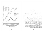 برای بزرگنمایی کلیک کنید کتاب روش تحقیق در تاریخ نگاری جهانگیر قائم مقامی دانلود PDF-1