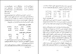 برای بزرگنمایی کلیک کنید کتاب روش تحقیق در تاریخ نگاری جهانگیر قائم مقامی دانلود PDF-1