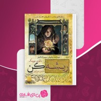 کتاب ریشه کن نانومی نوویک دانلود PDF