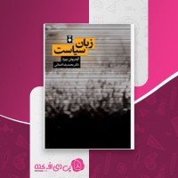 کتاب زبان سیاست ایدرین بیرد دانلود PDF
