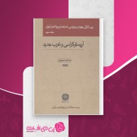 کتاب زرسالاران یهودی و پارسی، استعمار بریتانیا و ایران جلد 3 دانلود PDF