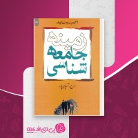 کتاب زمینه جامعه شناسی آگ برن و نیم کوف دانلود PDF