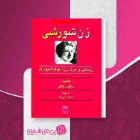 کتاب زن شورشی ماکس گالو دانلود PDF