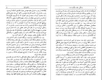 برای بزرگنمایی کلیک کنید کتاب زندگی جای دیگری است میلان کوندرا دانلود PDF-1