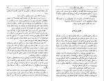 برای بزرگنمایی کلیک کنید کتاب زندگی جای دیگری است میلان کوندرا دانلود PDF-1