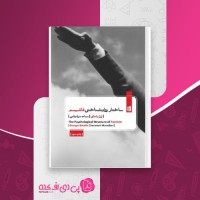 کتاب ساختار روان شناختی فاشیسم دانلود PDF