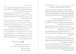 برای بزرگنمایی کلیک کنید کتاب سازمان اداری حکومت صفوی مینورسکی دانلود PDF-1