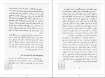 برای بزرگنمایی کلیک کنید کتاب سخنان ساتیا سای بابا ساتیا سای بابا دانلود PDF-1